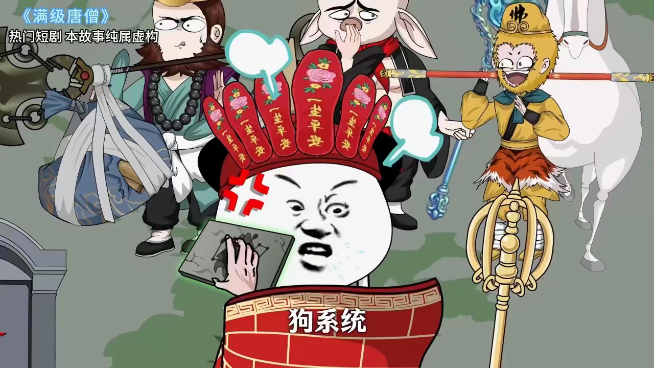 满级唐僧封面