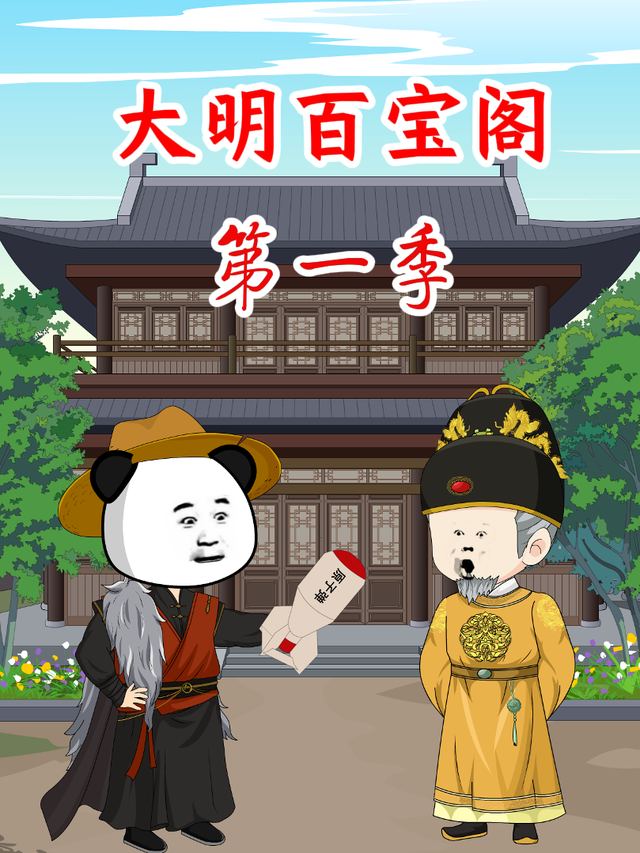 大明百宝阁封面