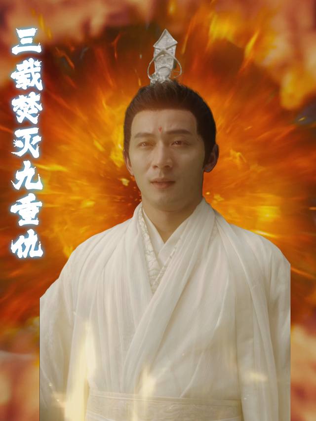 三载焚灭九重仇封面