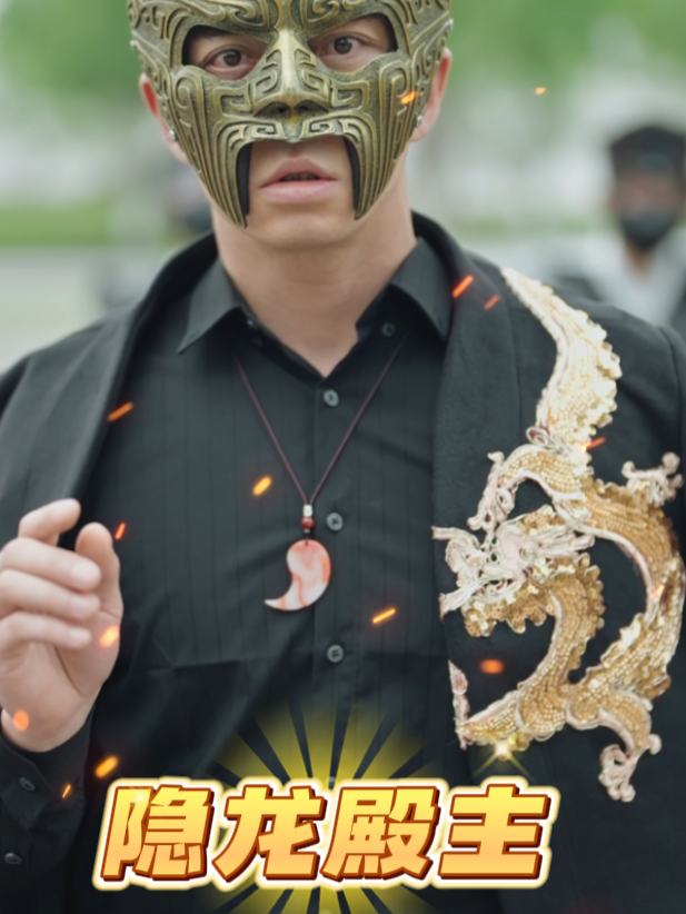 隐龙殿主封面