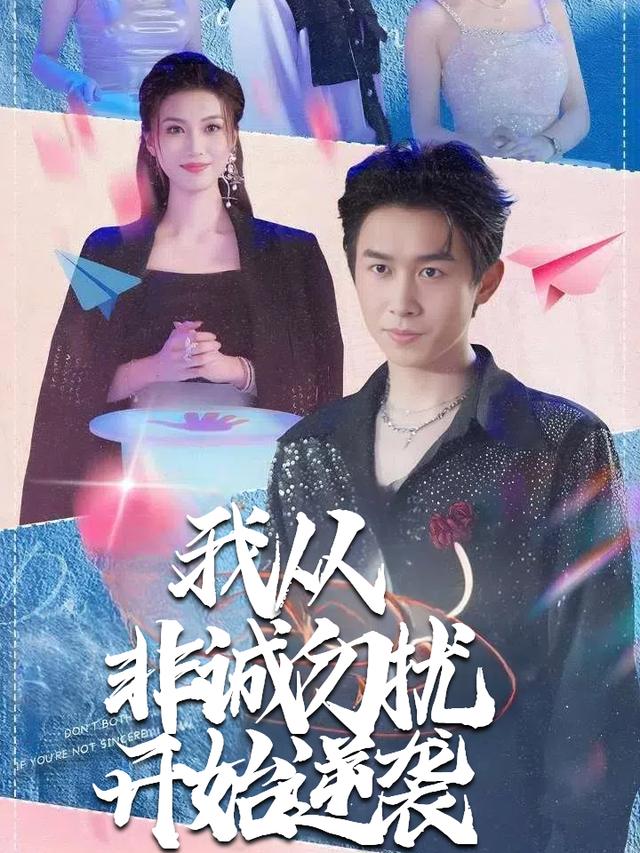 我从非诚勿扰开始逆袭封面