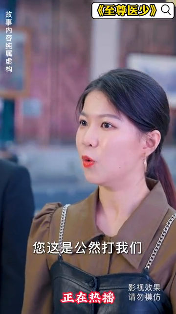 至尊医少封面