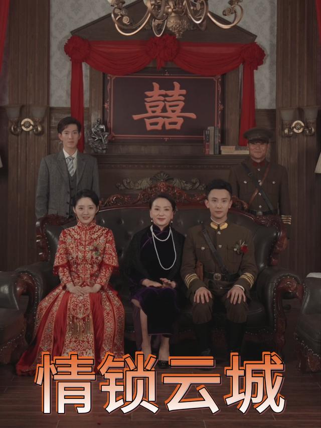 情锁云城封面