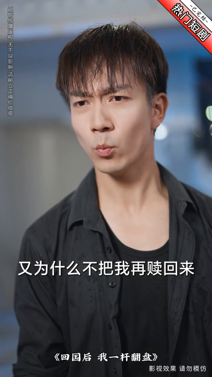 回国后我一杆翻盘封面
