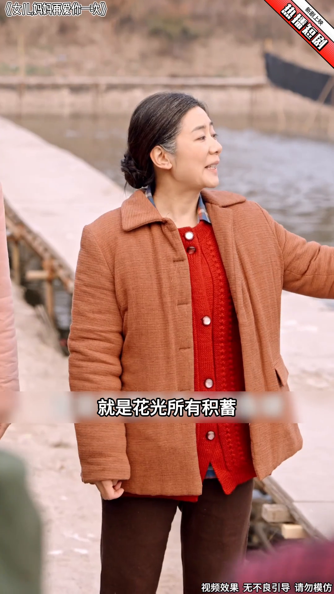 女儿妈妈再爱你一次封面