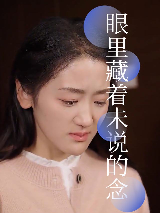 眼里藏着未说的念封面