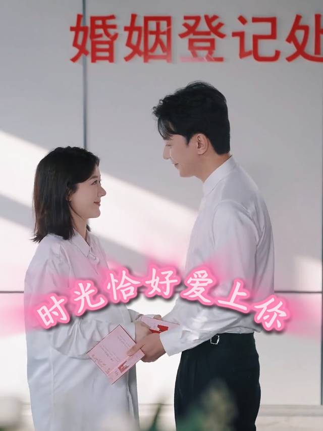 时光恰好爱上你封面