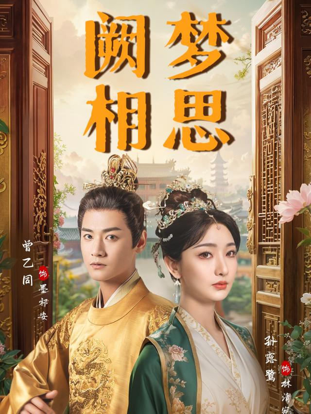 阙梦相思封面