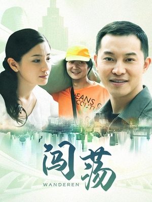 合集 · 闯荡(5)封面