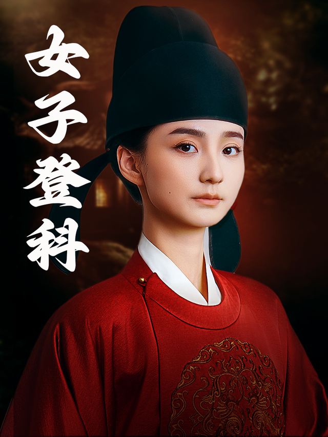 女子登科封面