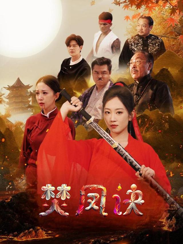 焚凤诀封面