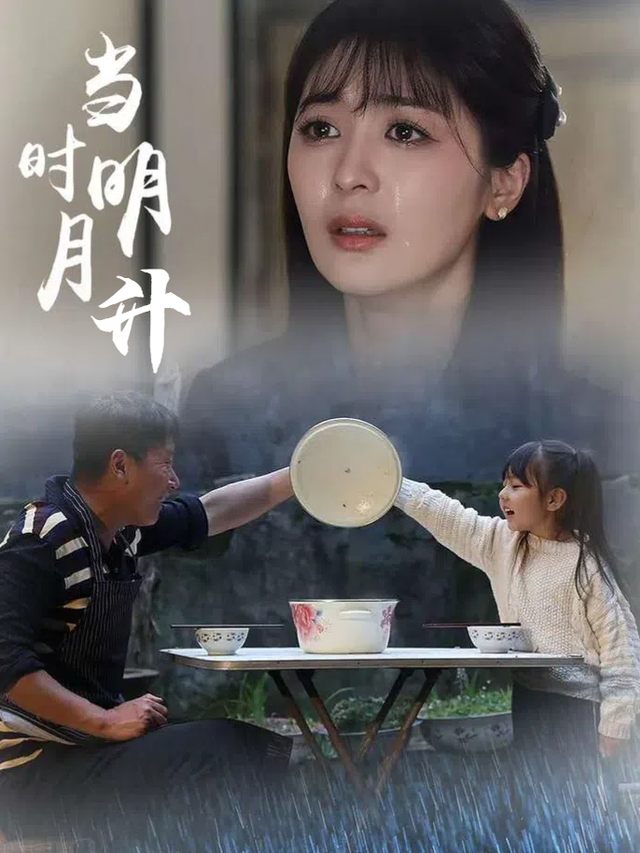 当时明月升封面
