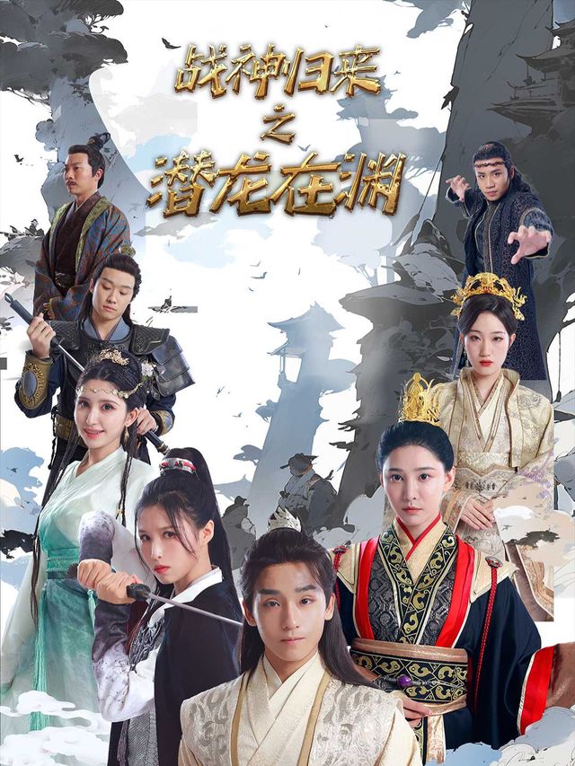 深渊战神封面