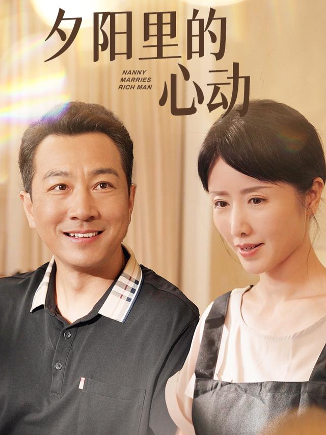 夕阳里的心动封面