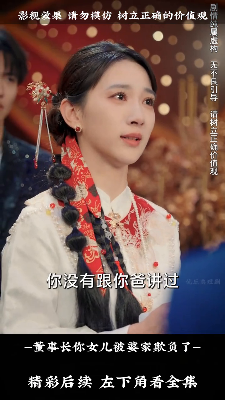董事长,你女儿被婆家欺负了封面