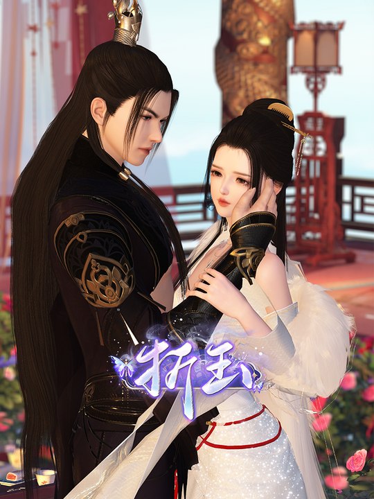 折玉封面