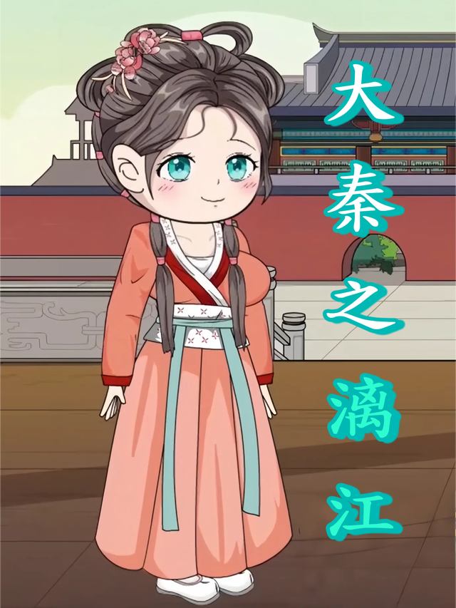 大秦之漓江封面