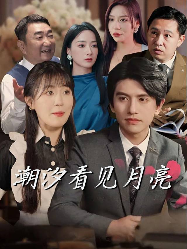 潮汐看见月亮封面