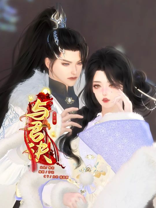 与君诀封面