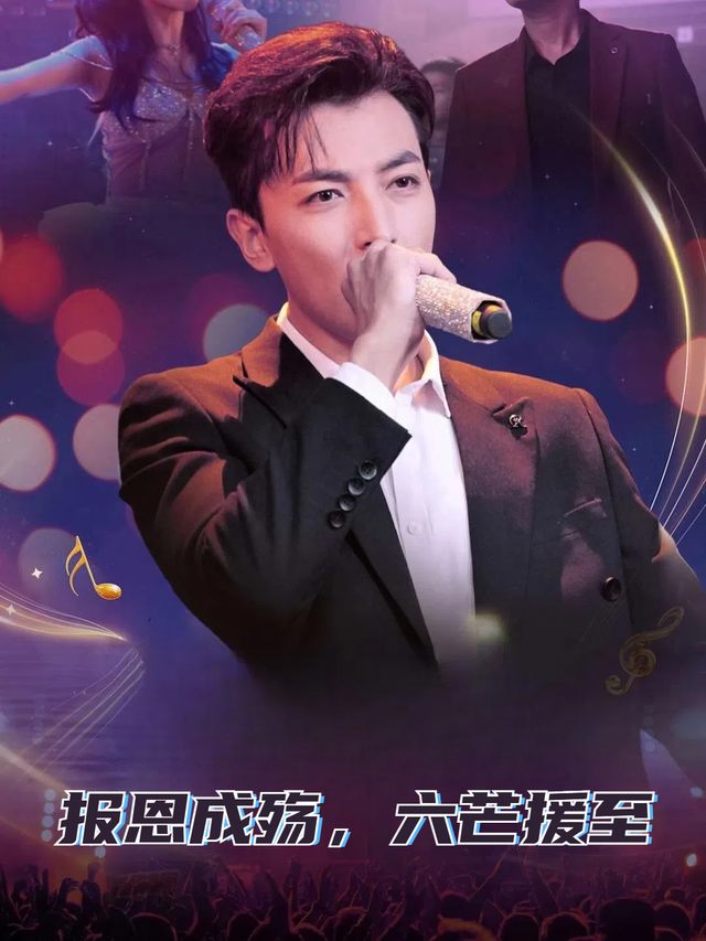 报恩成殇,六芒援至封面