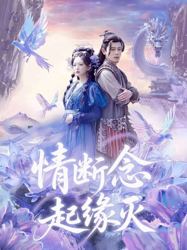 情断念起缘灭封面