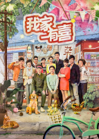 我家有喜(6)封面
