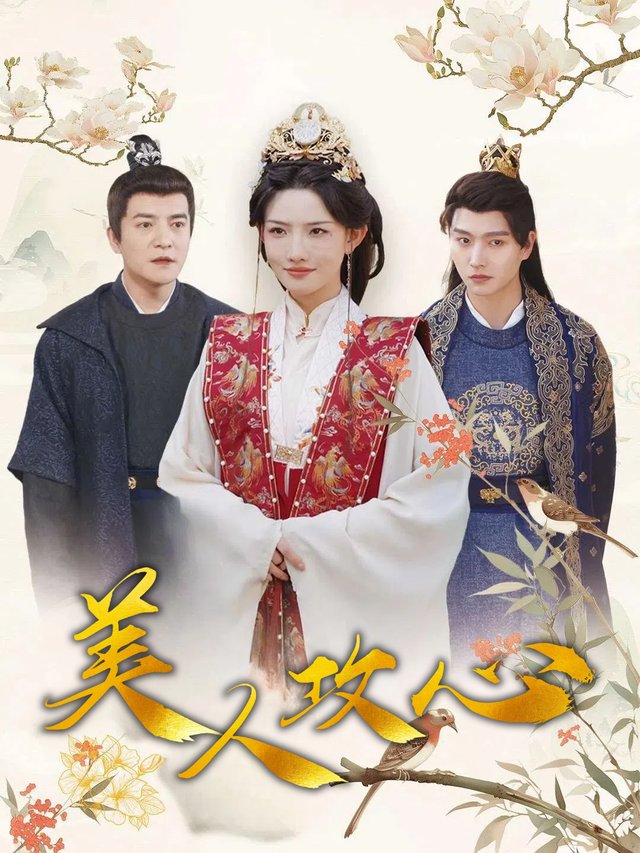 美人攻心封面