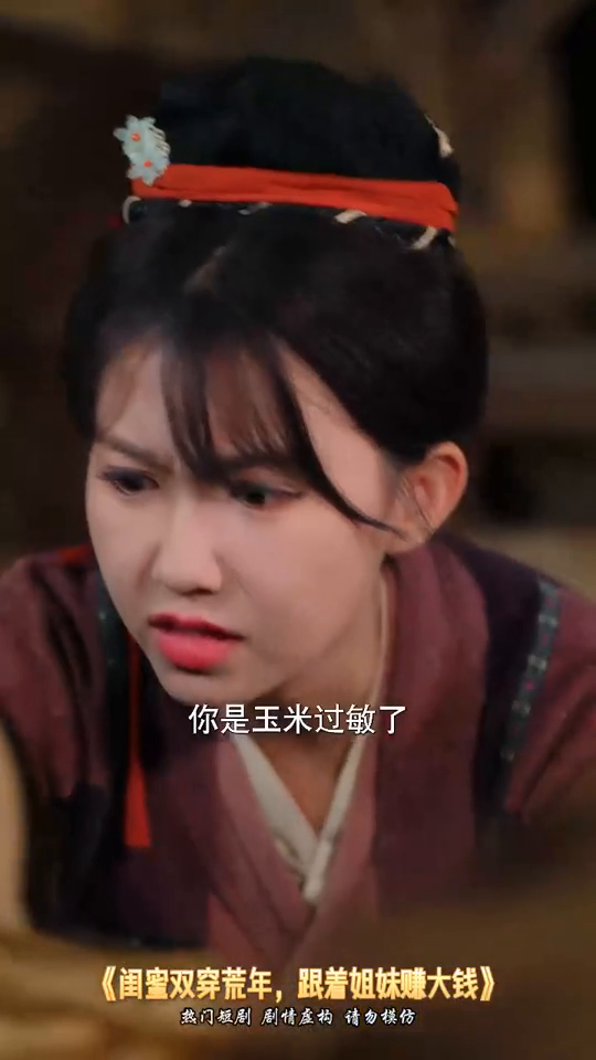 闺蜜双穿荒年,跟着姐妹赚大钱封面