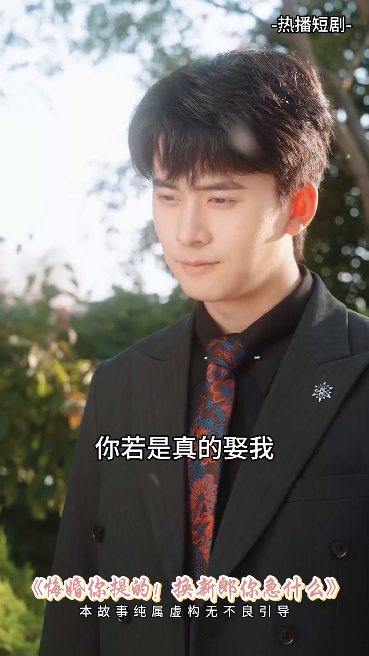 悔婚你提的!换新郎你急什么封面