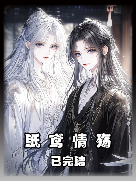 纸鸢情殇封面