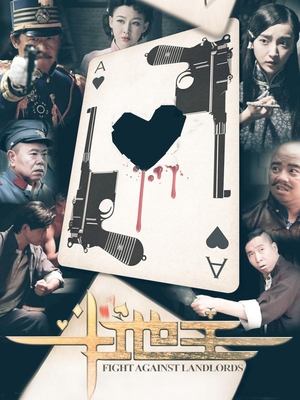合集 · 斗地主封面