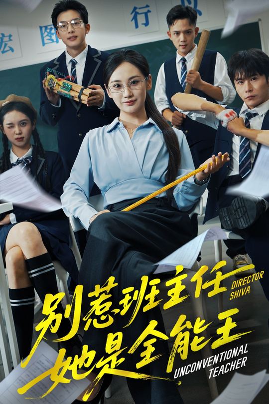 别惹班主任她是全能王封面