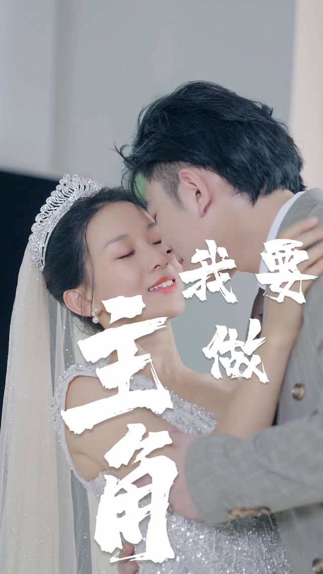 我要做主角封面