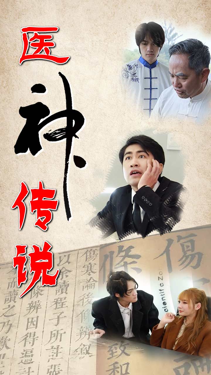 医神传说封面
