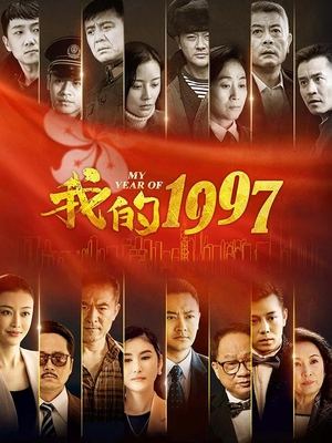 合集 · 我的1997(上)封面