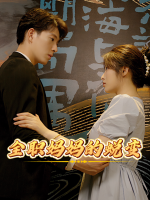 全职妈妈的蜕变封面