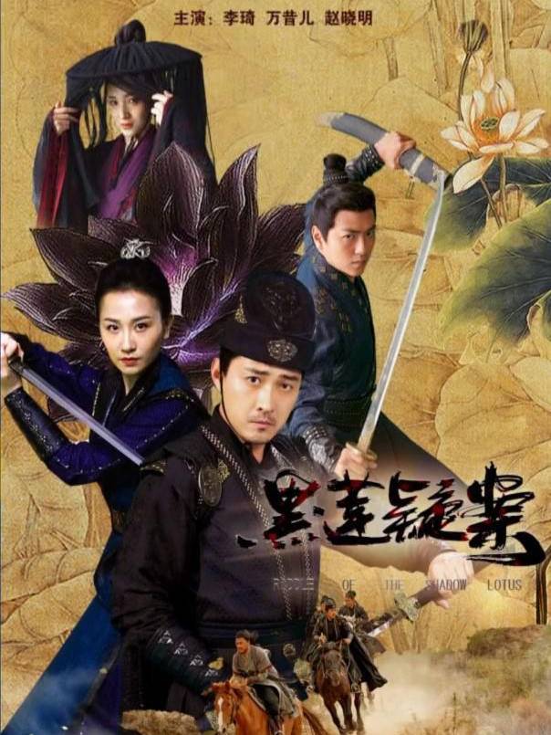 黑莲疑案封面