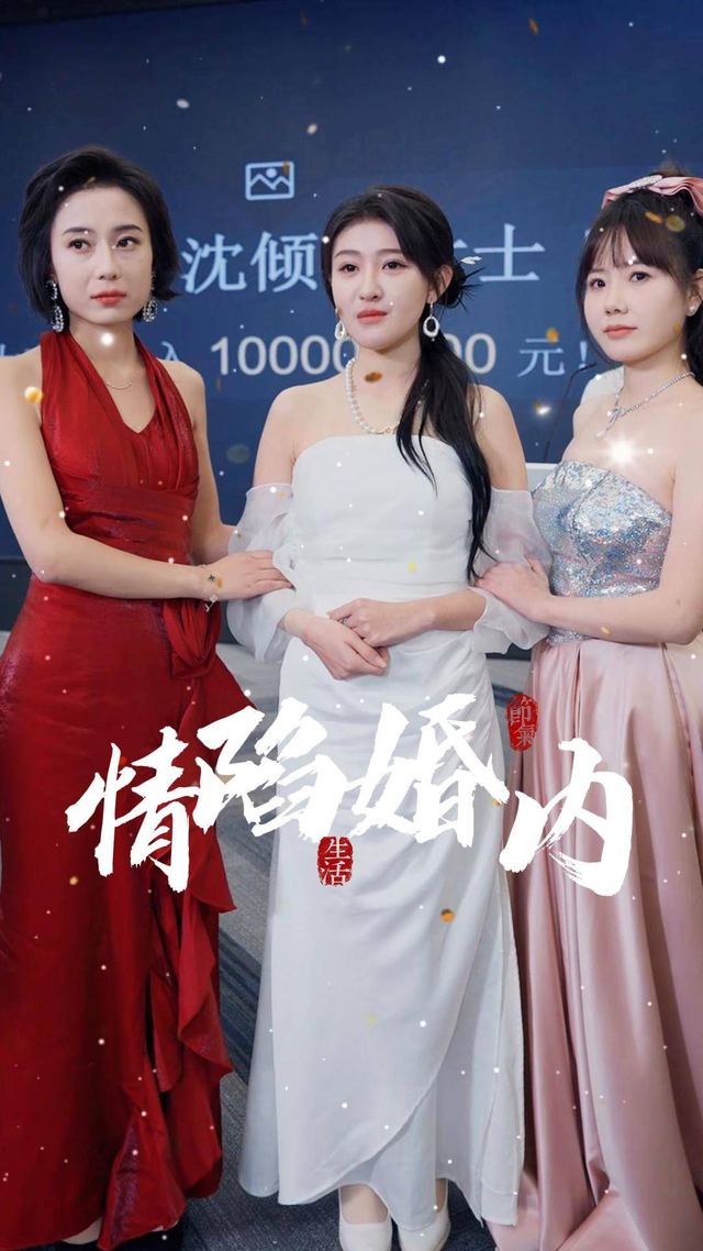 情陷婚内封面