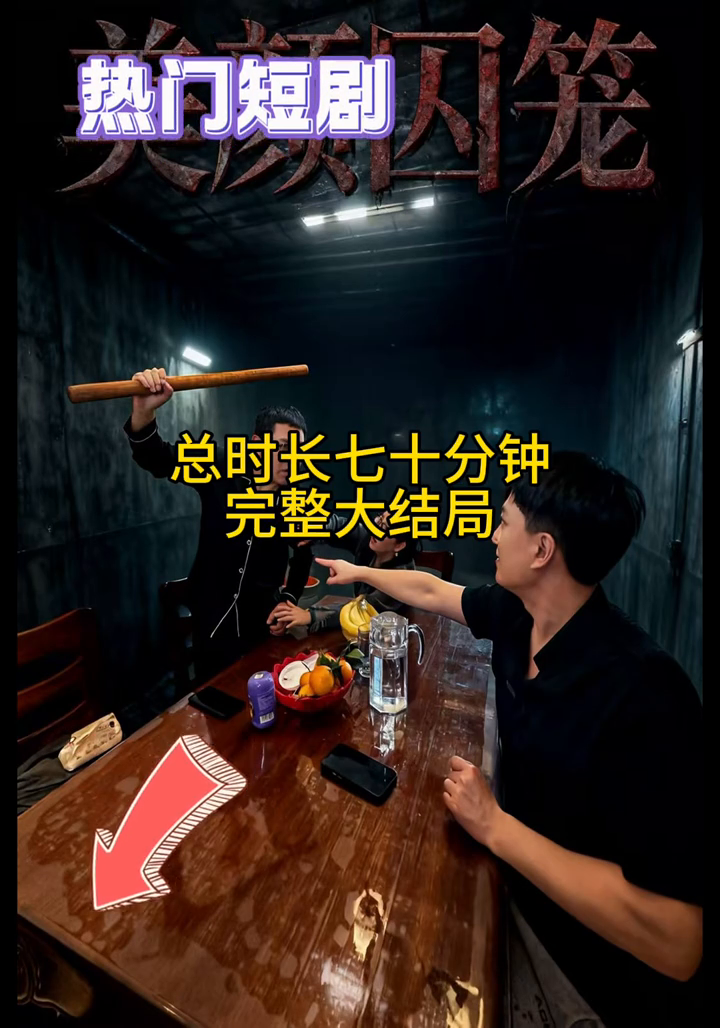 美颜囚笼封面