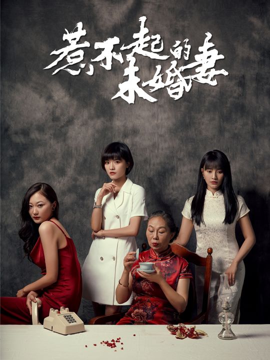 惹不起的未婚妻封面