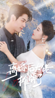 离婚后大佬摊牌了封面