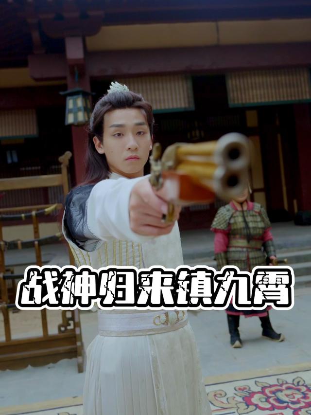 战神归来镇九霄封面