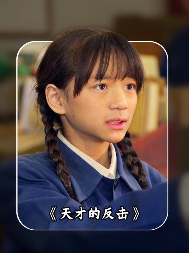 天才的反击封面