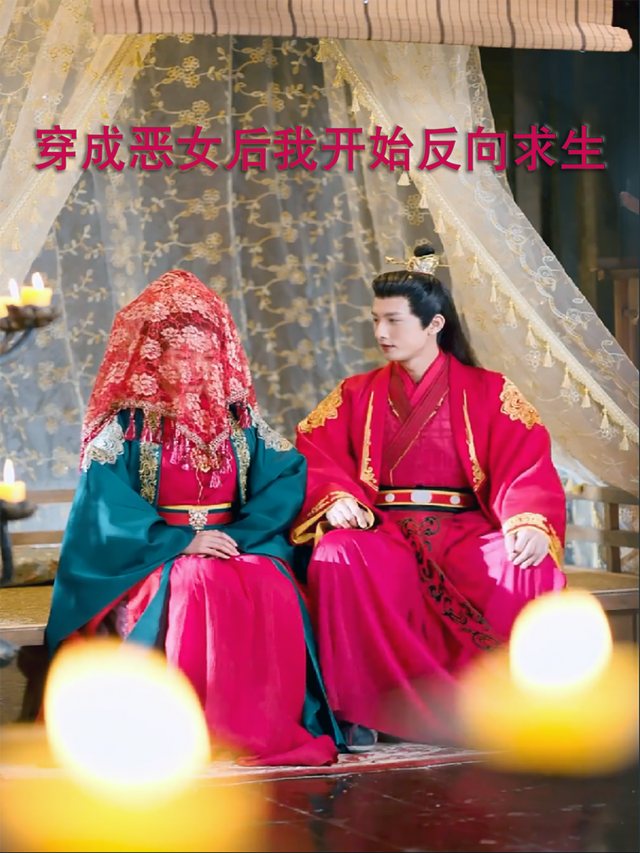 穿成恶女后我开始反向求生封面