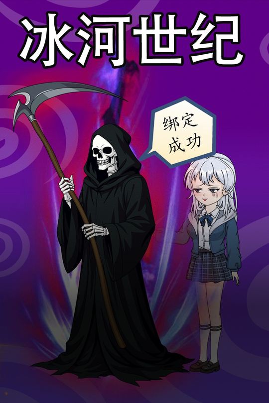 冰河世纪封面