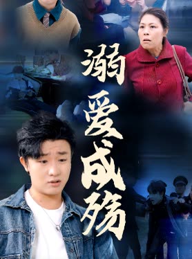 溺爱成殇封面