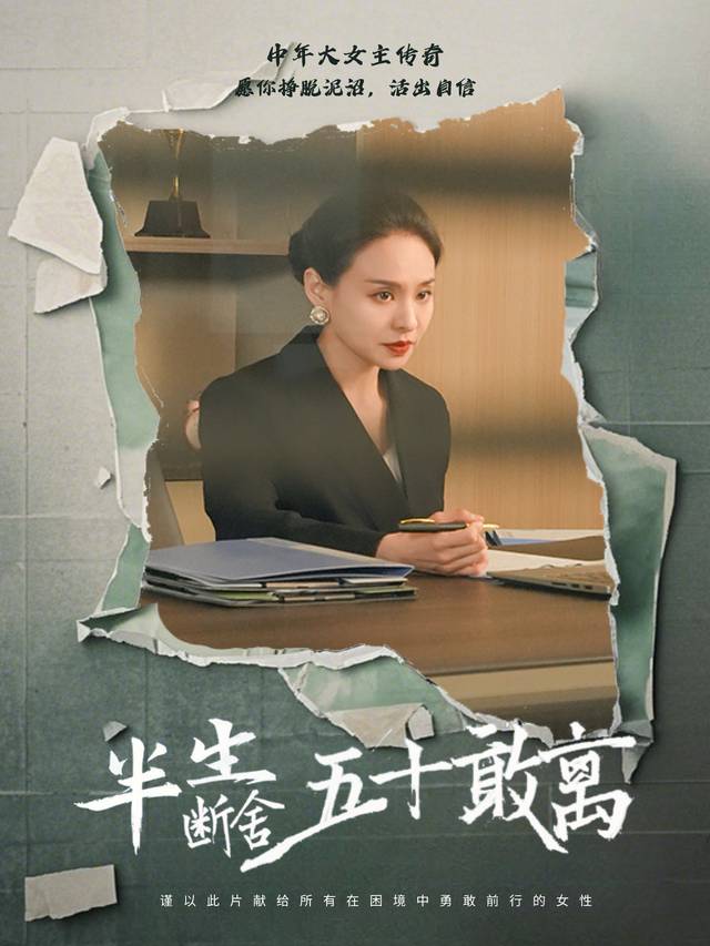半生断舍 五十敢离封面