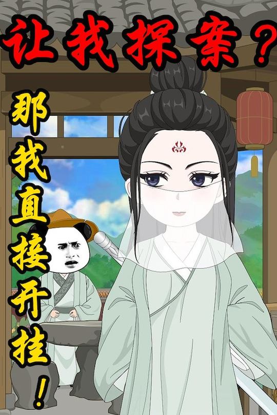 让我探案?那我直接开挂!封面