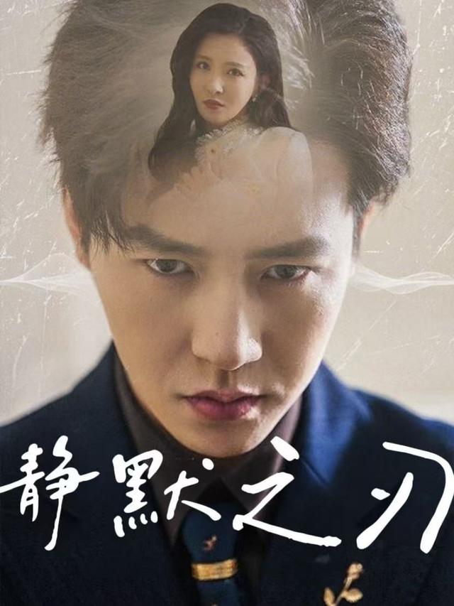 静默之刃封面