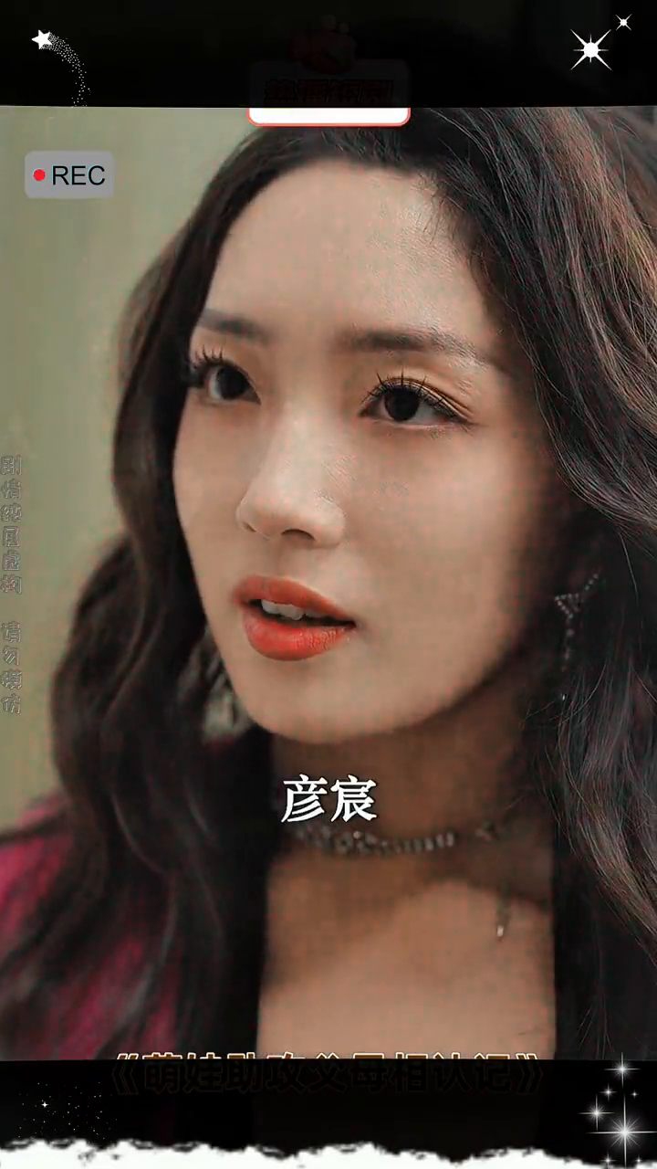 萌娃助攻父母相认记封面